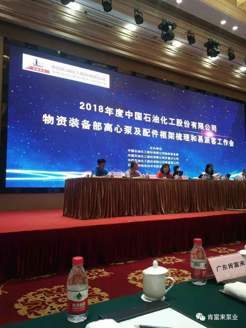 开云官方版网站登录入口-开云(中国)签约《中国石化第二期离心泵及配件框架采购协议》