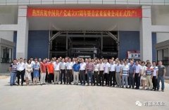 开云官方版网站登录入口-开云(中国)举行白坭新厂区正式投产揭牌仪式