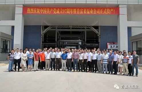 开云官方版网站登录入口-开云(中国)正式投产揭牌仪式，共同庆祝中国共产党成立97周年