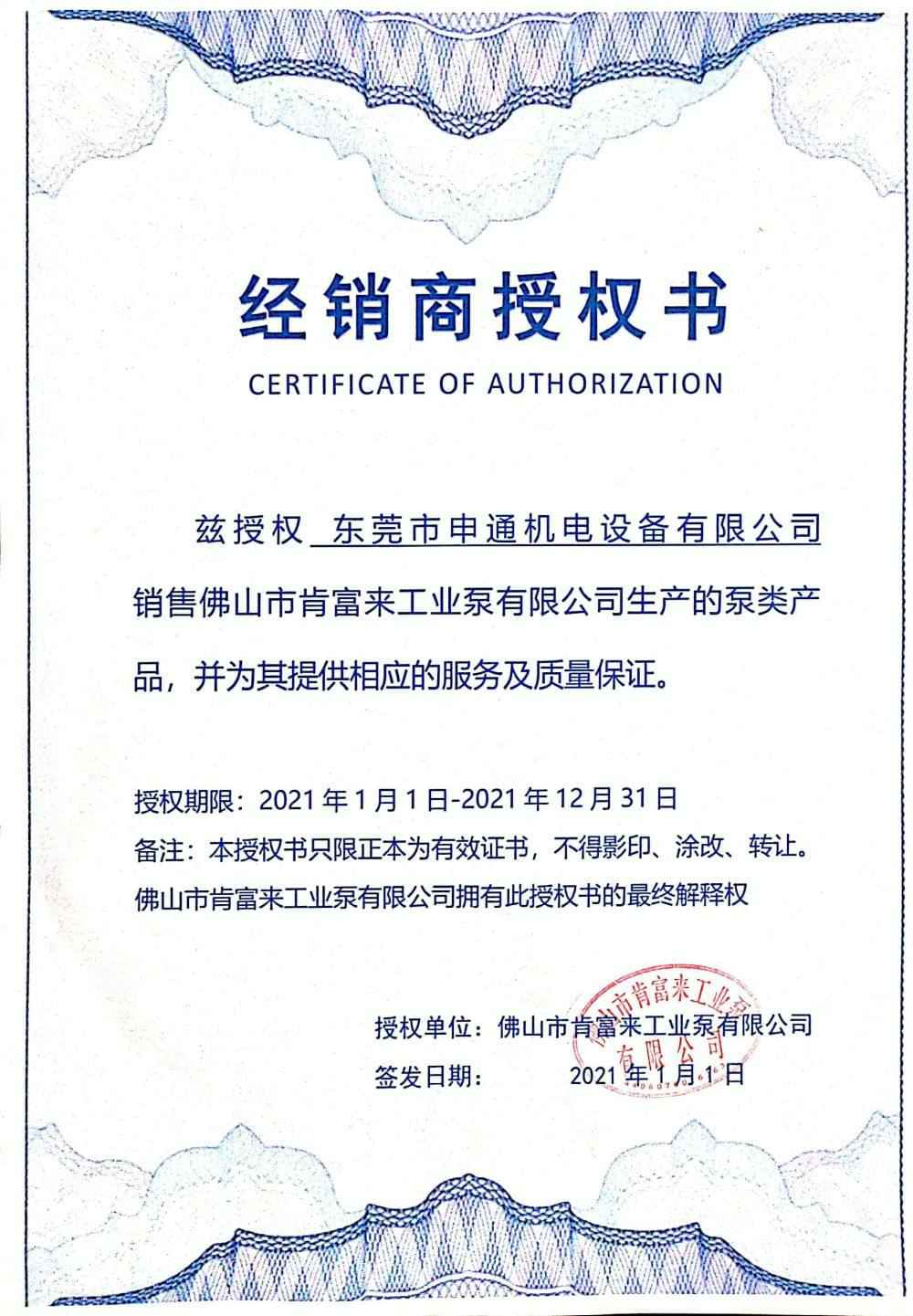 开云官方版网站登录入口-开云(中国)授权书