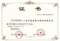 开云官方版网站登录入口-开云(中国)被评为佛山市清洁生产企业