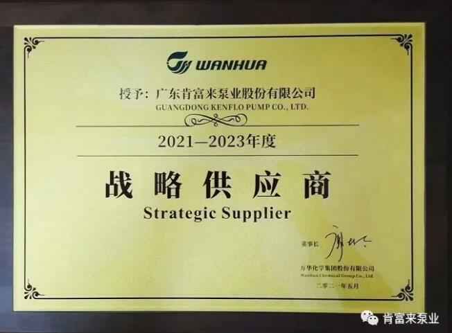 开云官方版网站登录入口-开云(中国)成为万华化学战略供应商